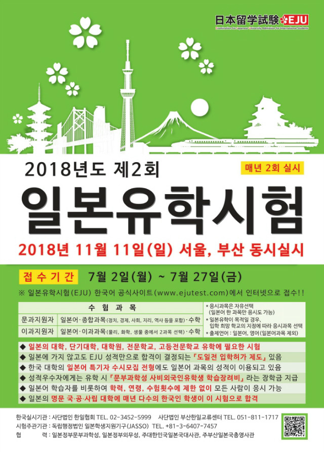 1802_eju_poster_700x976.jpg