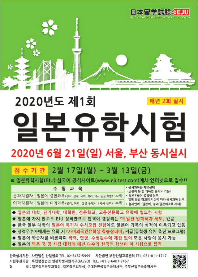 2020-1 EJU 포스터 (800x1115).jpg
